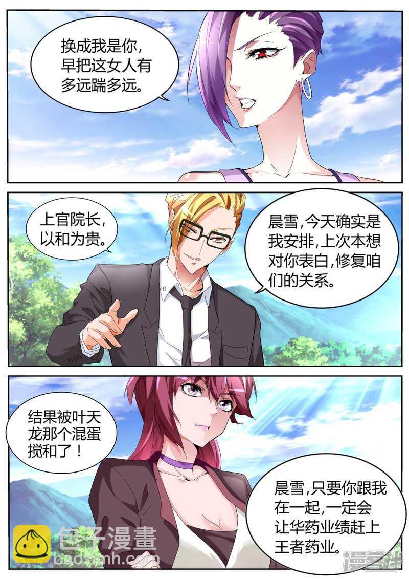 🍣天才高手 男朋友 第6页