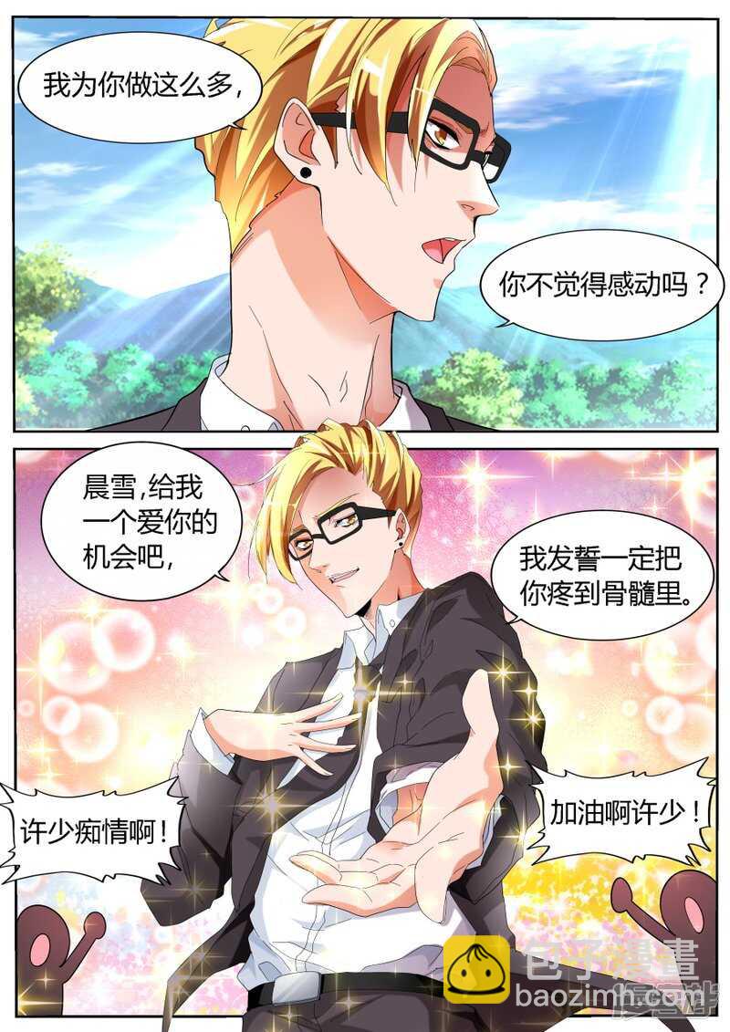 🍣天才高手 男朋友 第7页