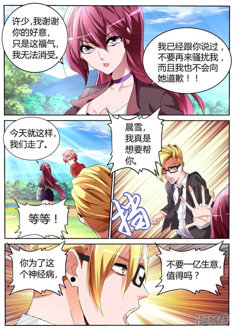 🍣天才高手 男朋友 第8页