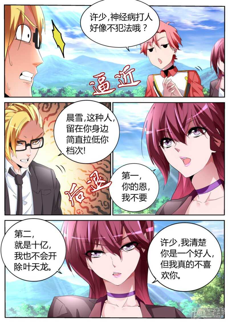 🍣天才高手 男朋友 第9页