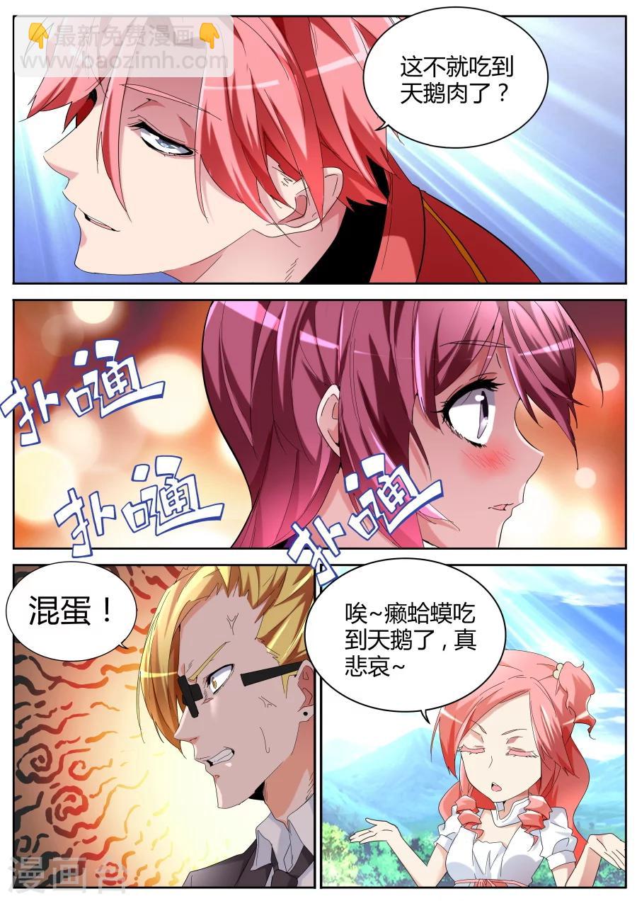 🍣天才高手 第60话 那巴掌还痛吗？ 第2页