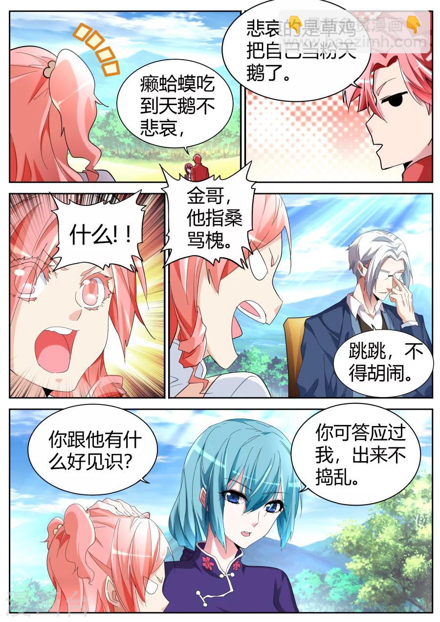 🍣天才高手 第60话 那巴掌还痛吗？ 第3页