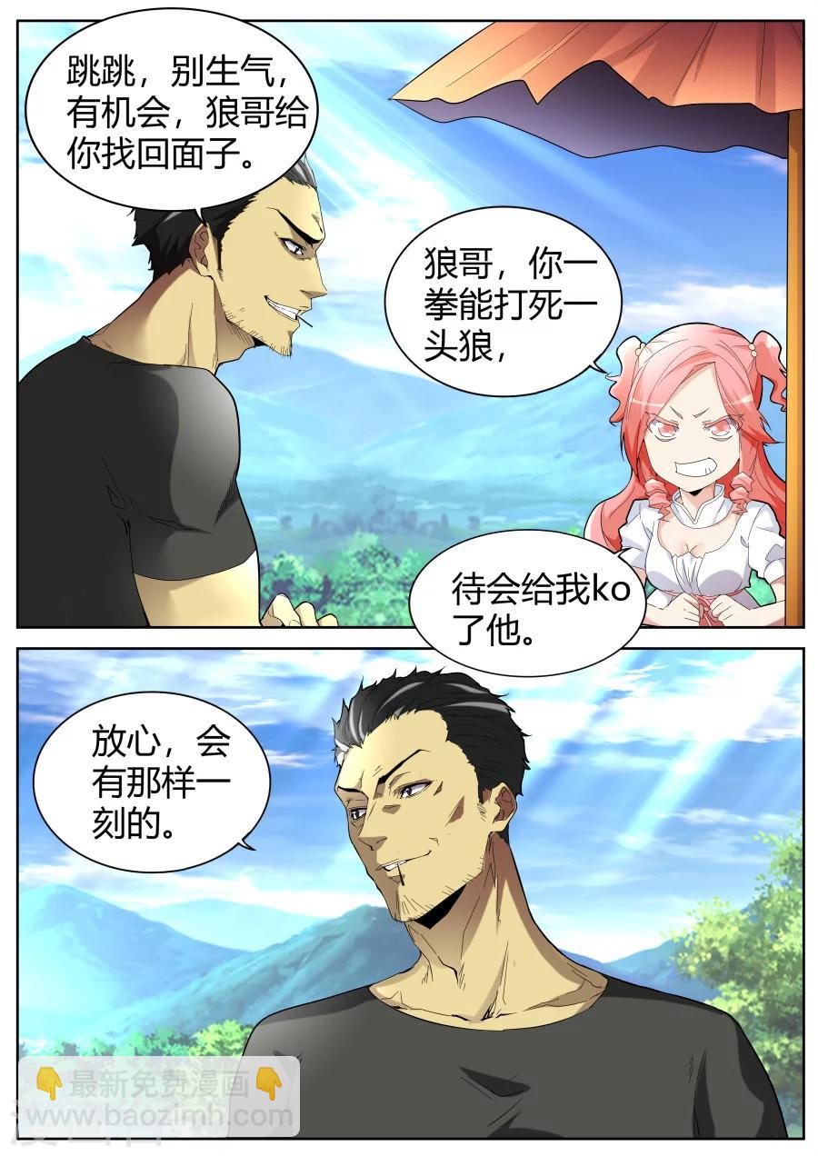 🍣天才高手 第60话 那巴掌还痛吗？ 第4页