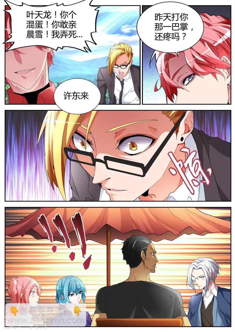 🍣天才高手 第60话 那巴掌还痛吗？ 第5页