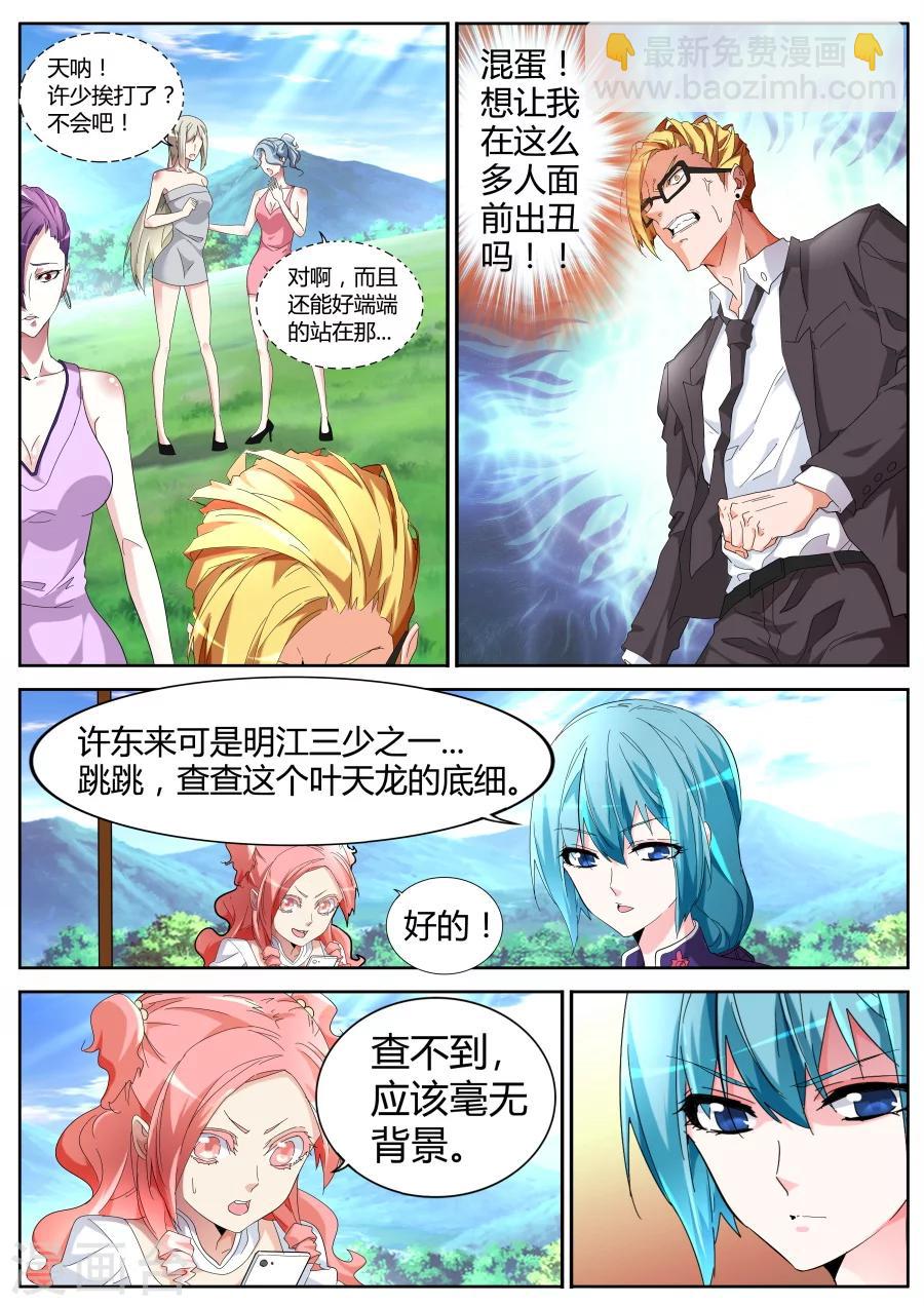 🍣天才高手 第60话 那巴掌还痛吗？ 第6页