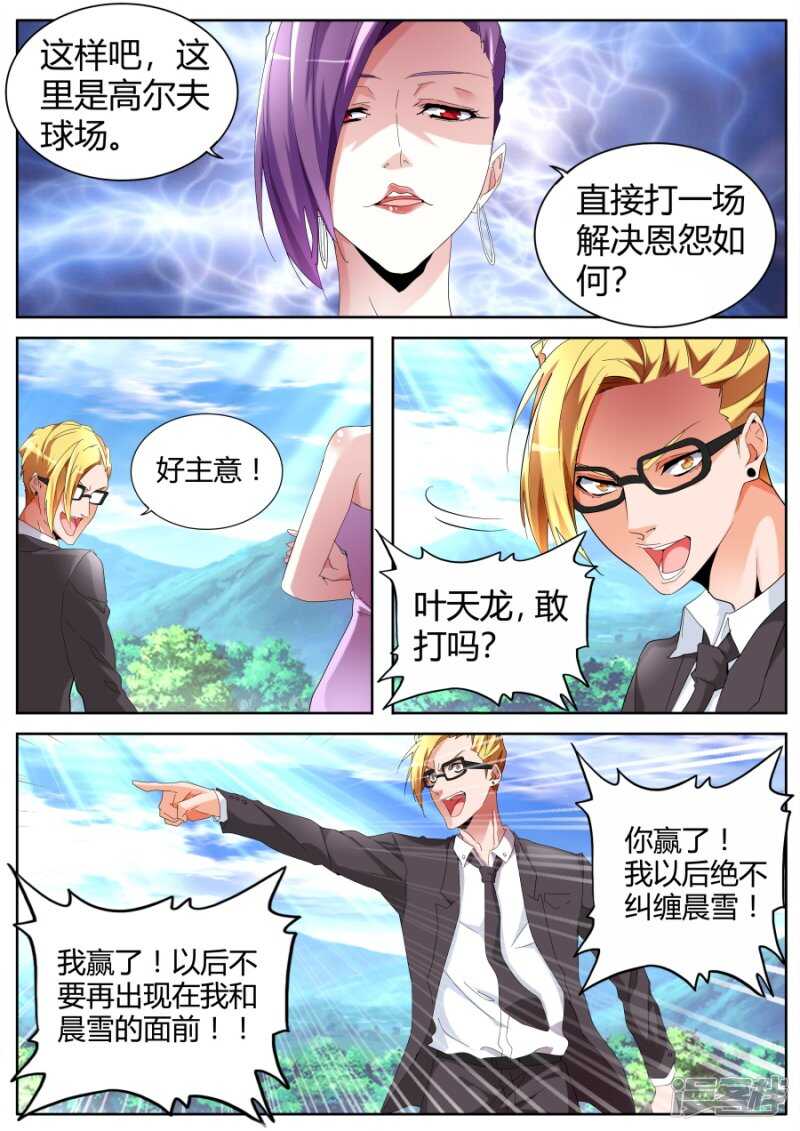 🍣天才高手 那巴掌还痛吗？ 第10页