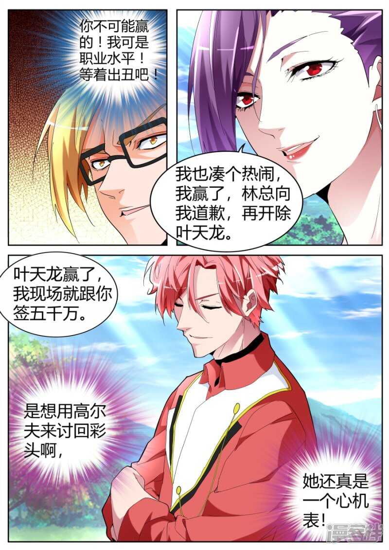 🍣天才高手 那巴掌还痛吗？ 第11页
