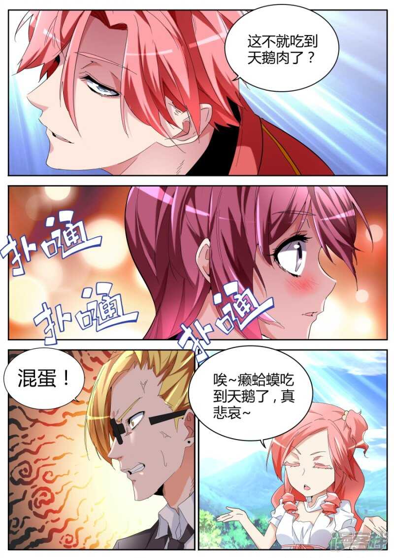 🍣天才高手 那巴掌还痛吗？ 第2页
