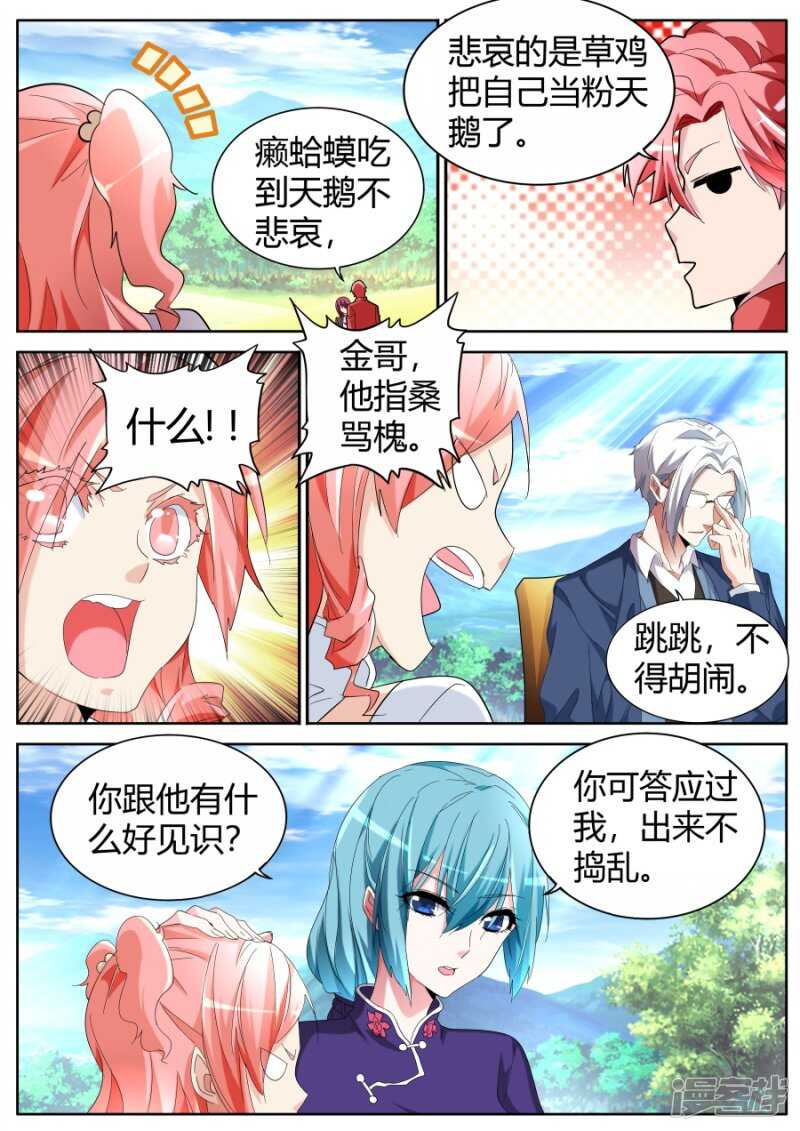 🍣天才高手 那巴掌还痛吗？ 第3页