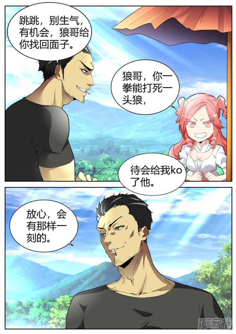 🍣天才高手 那巴掌还痛吗？ 第4页