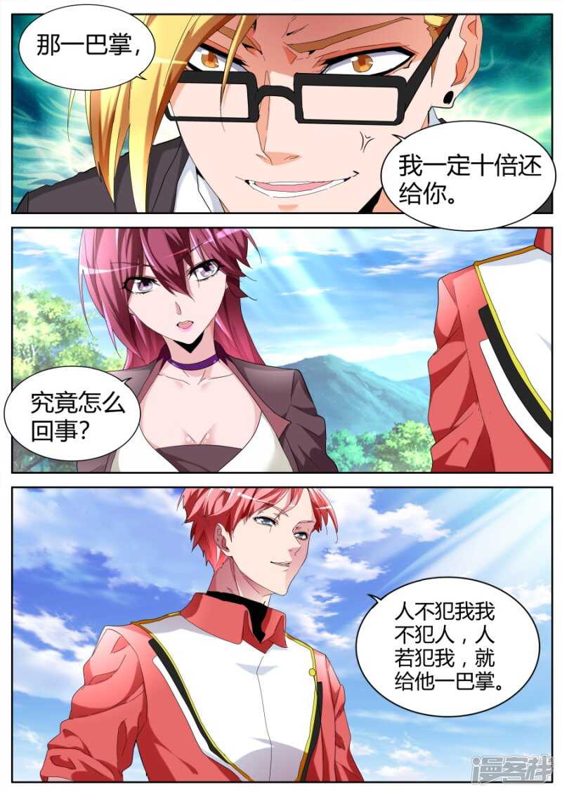 🍣天才高手 那巴掌还痛吗？ 第7页