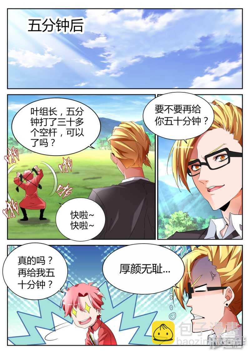 🍣天才高手 天龙归位 第3页
