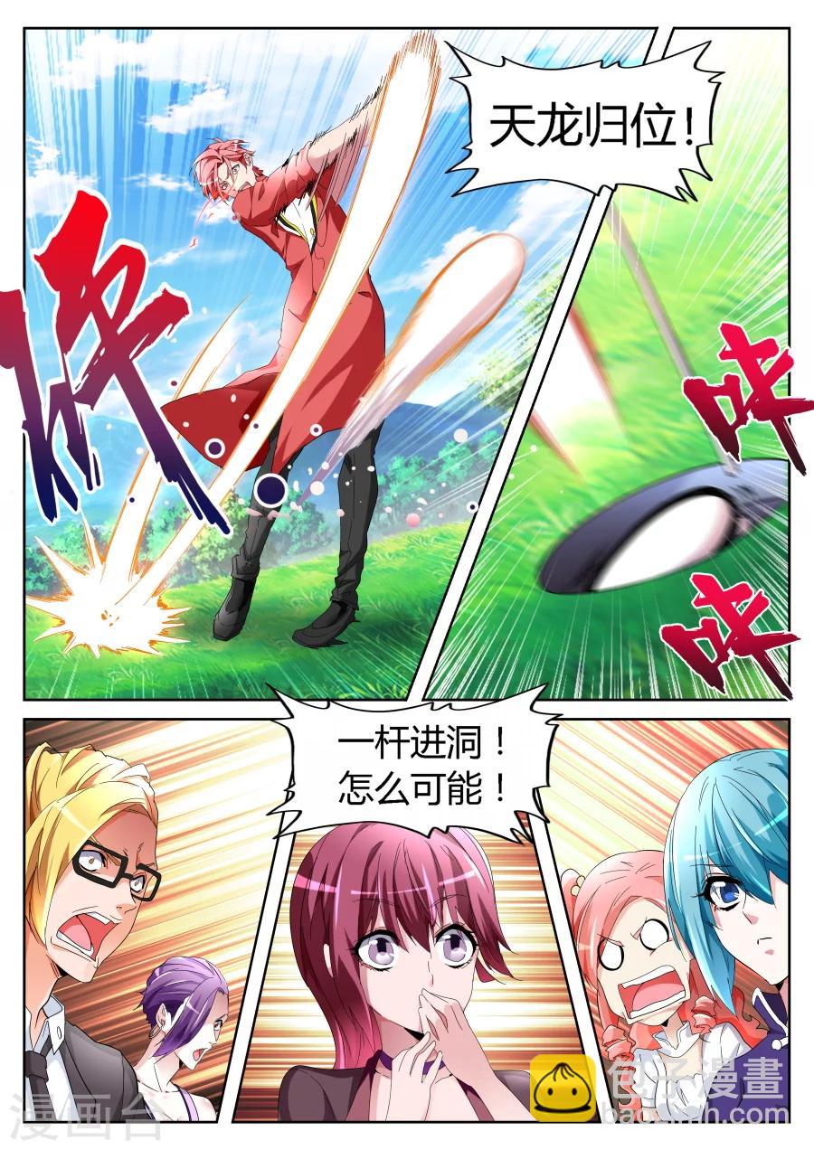 🍣天才高手 第62话 天龙归位 第12页