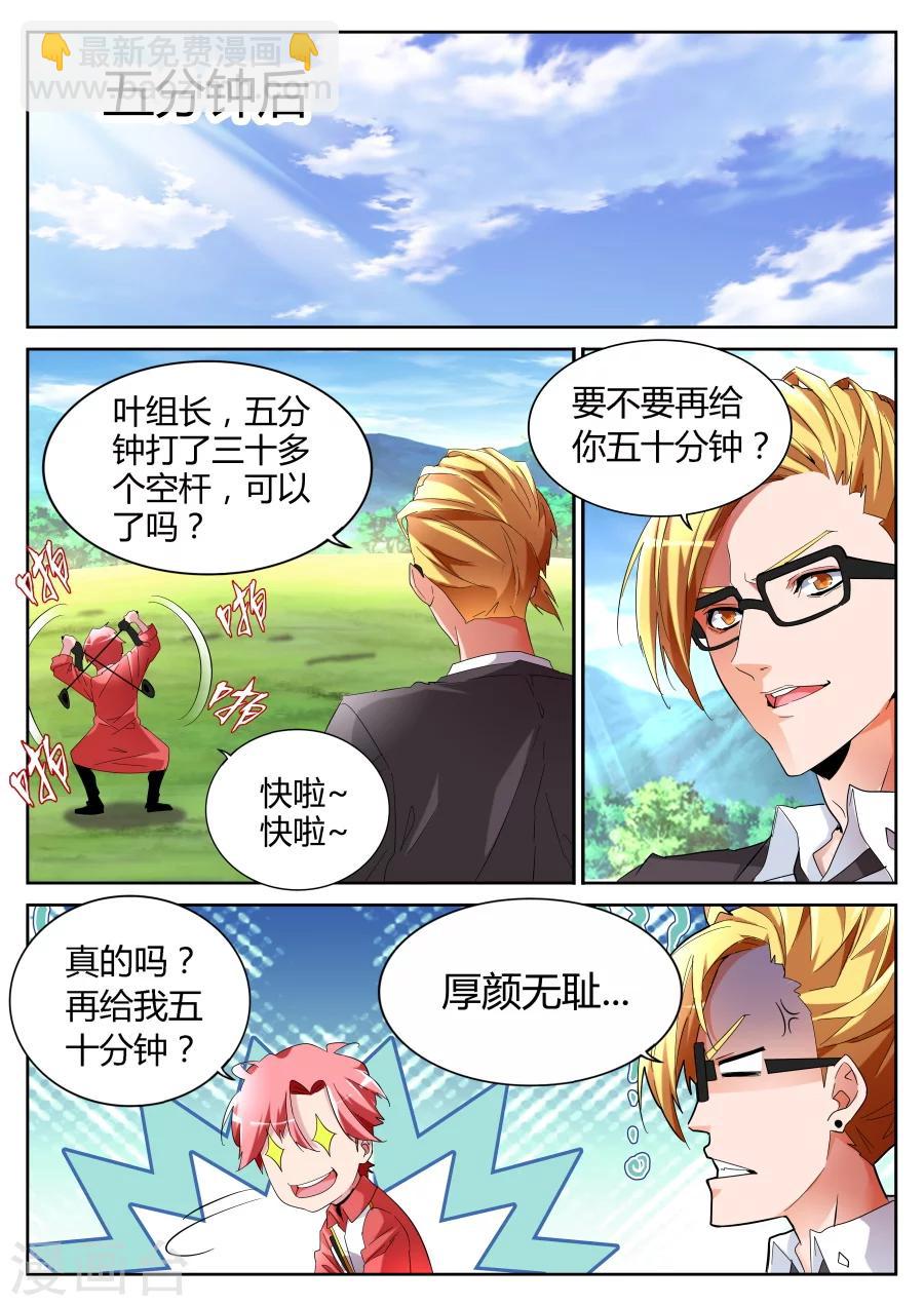 🍣天才高手 第62话 天龙归位 第3页