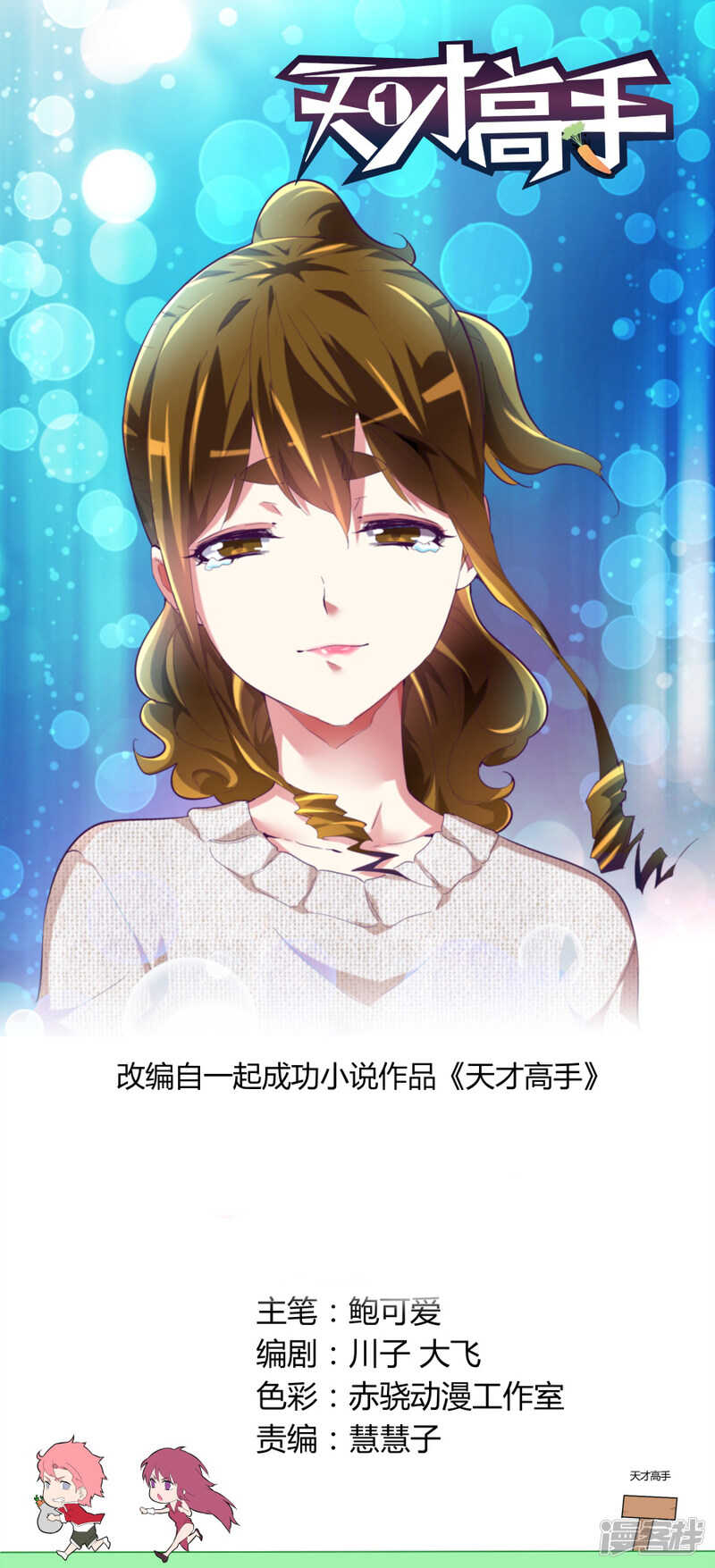 🍣天才高手 不顺眼 第1页