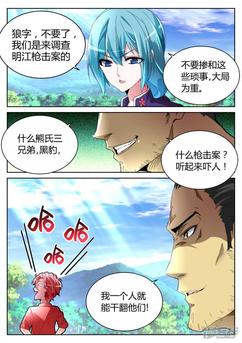 🍣天才高手 不顺眼 第10页