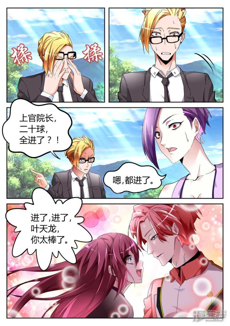 🍣天才高手 不顺眼 第3页