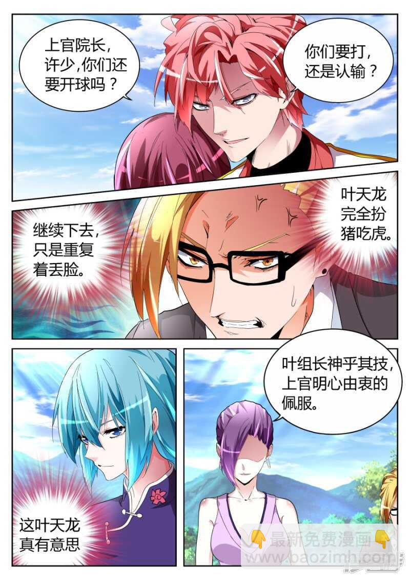 🍣天才高手 不顺眼 第4页