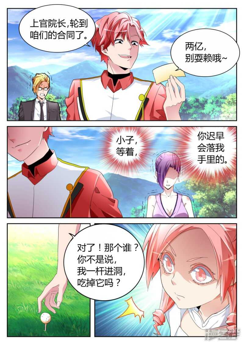 🍣天才高手 不顺眼 第6页