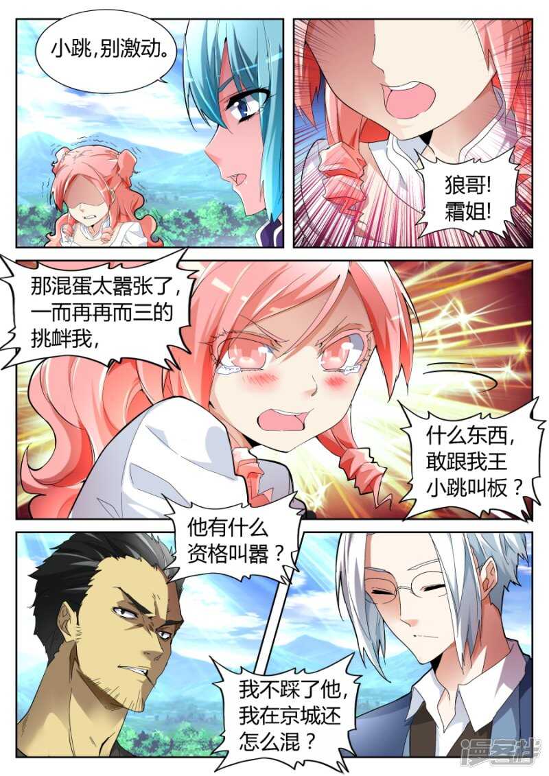 🍣天才高手 不顺眼 第7页