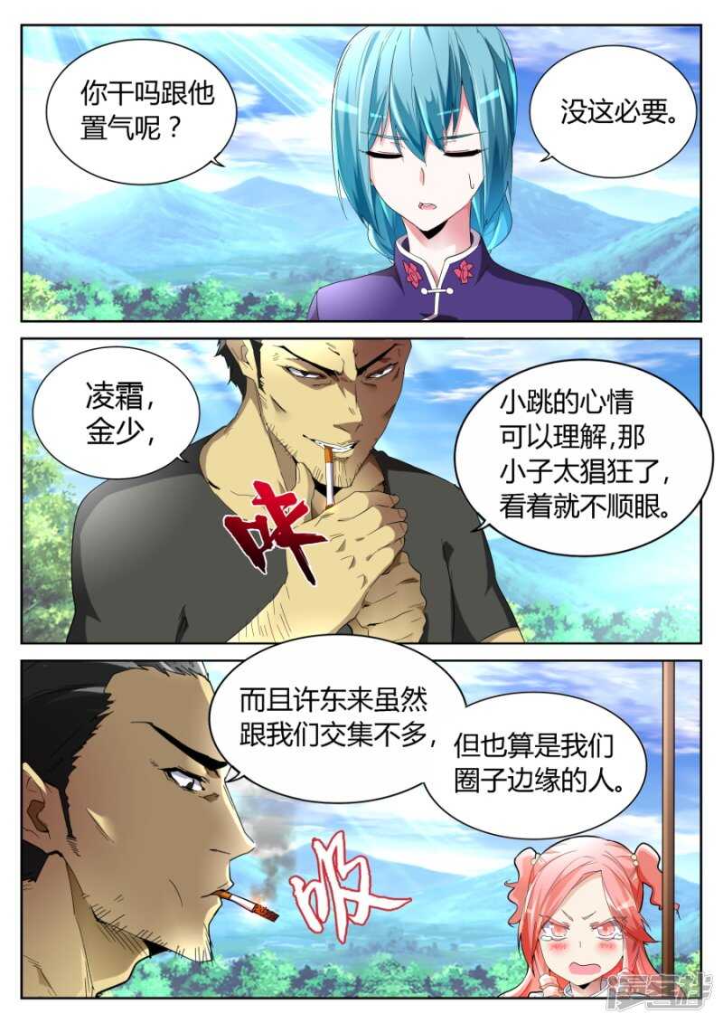 🍣天才高手 不顺眼 第8页