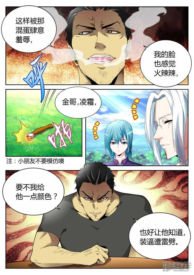 🍣天才高手 不顺眼 第9页