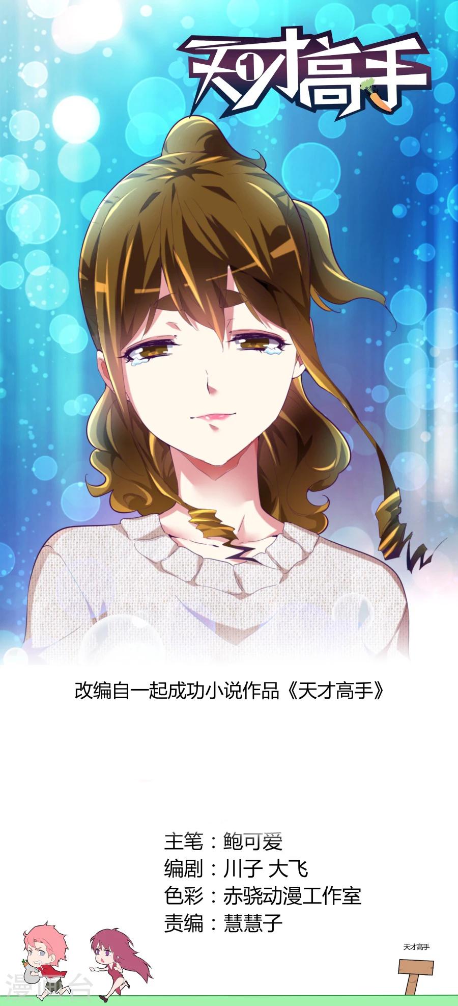 🍣天才高手 第64话 不顺眼 第1页