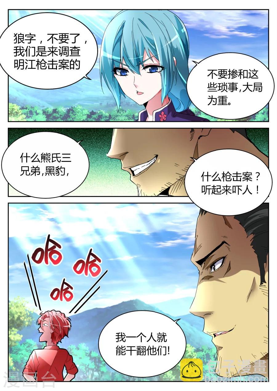 🍣天才高手 第64话 不顺眼 第10页