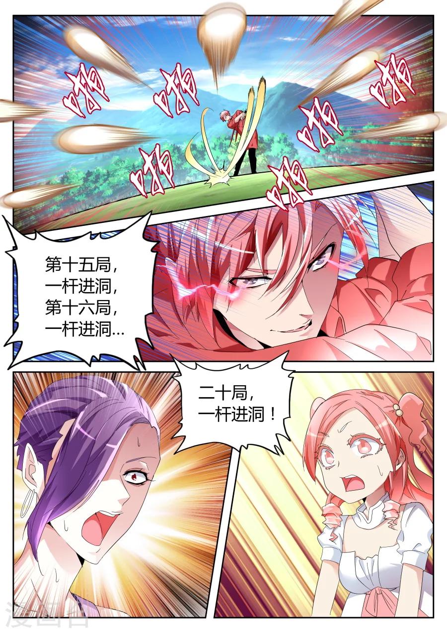 🍣天才高手 第64话 不顺眼 第2页