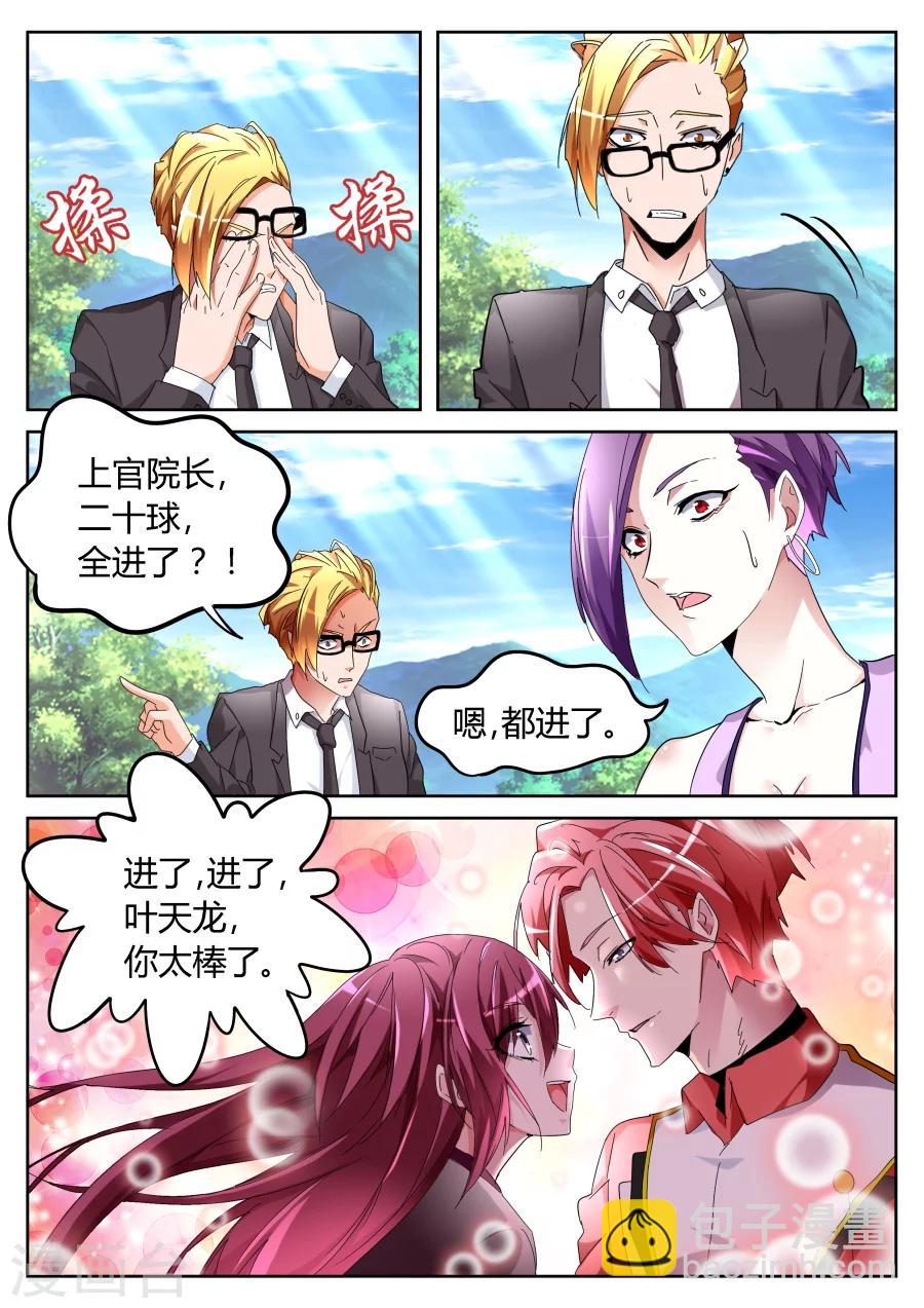 🍣天才高手 第64话 不顺眼 第3页