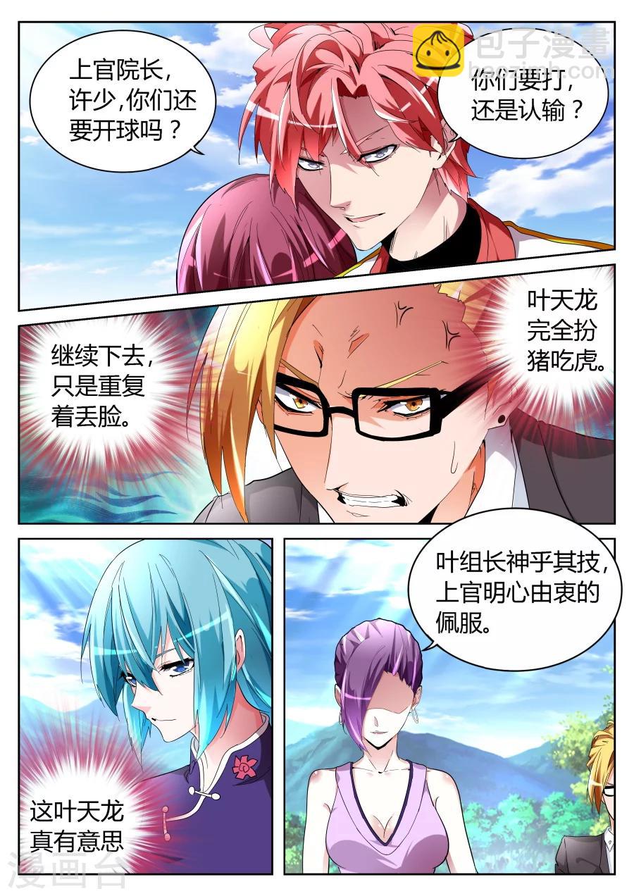 🍣天才高手 第64话 不顺眼 第4页