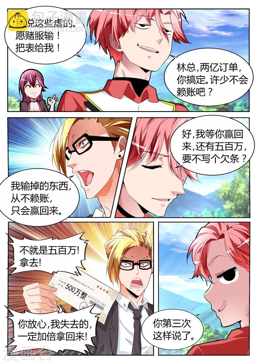 🍣天才高手 第64话 不顺眼 第5页