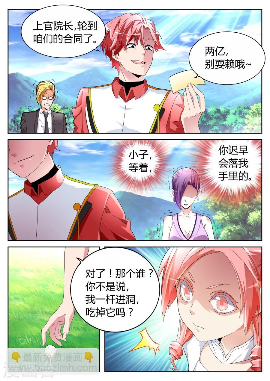 🍣天才高手 第64话 不顺眼 第6页