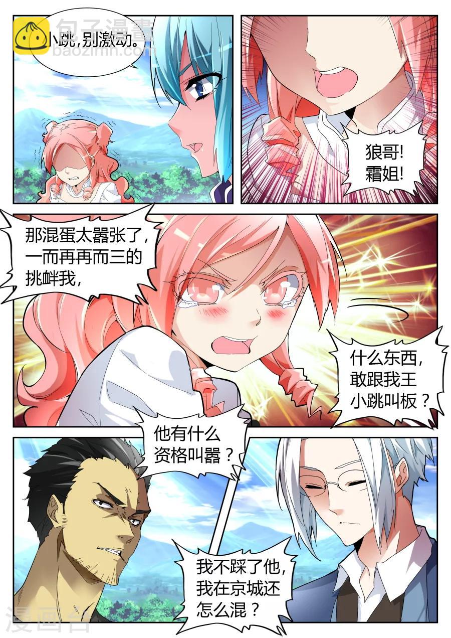 🍣天才高手 第64话 不顺眼 第7页