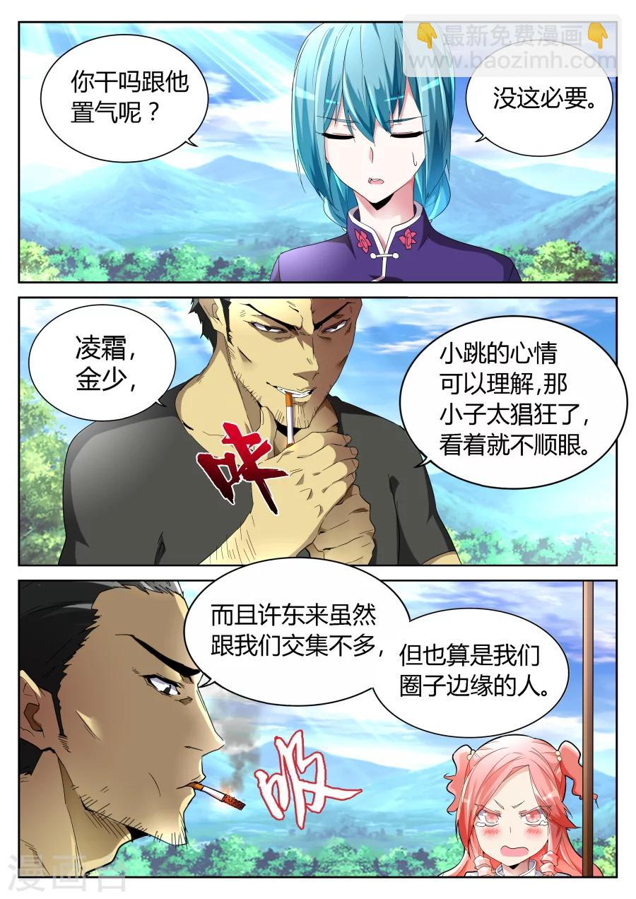 🍣天才高手 第64话 不顺眼 第8页