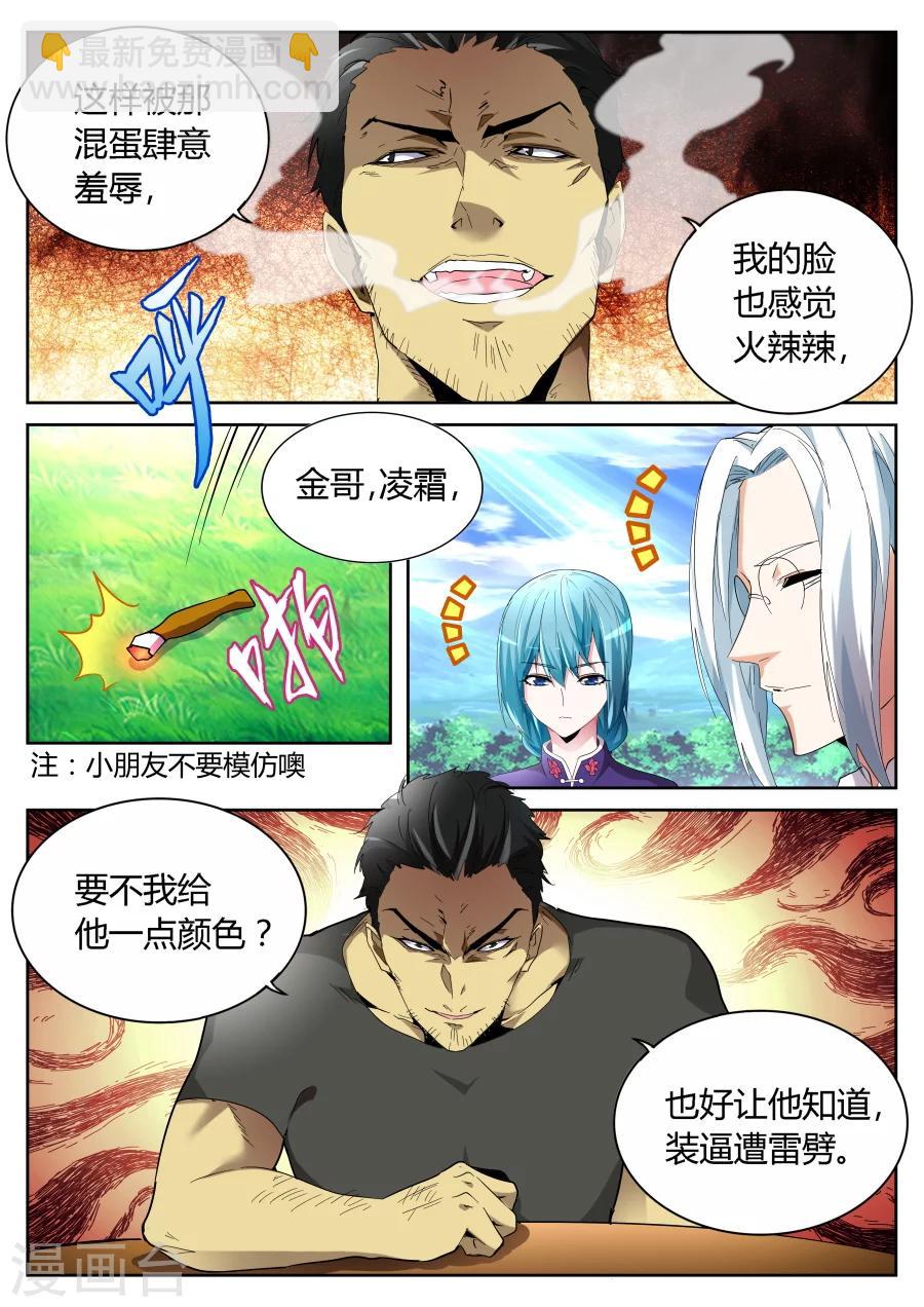 🍣天才高手 第64话 不顺眼 第9页