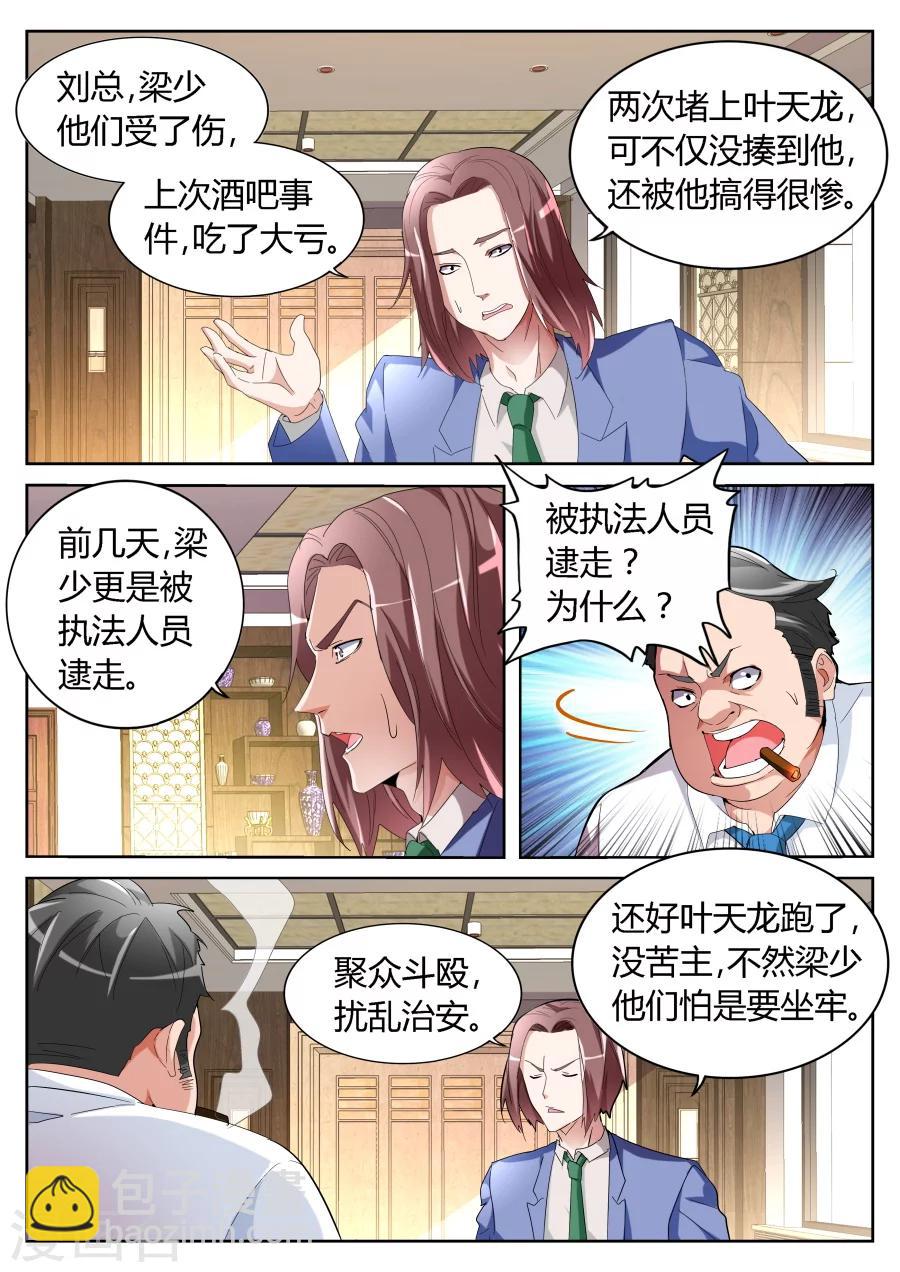 🍣天才高手 第66话 背后的算计 第10页
