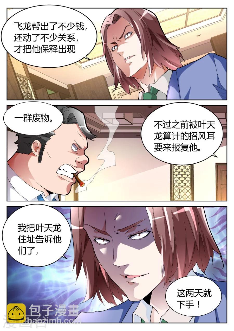 🍣天才高手 第66话 背后的算计 第11页