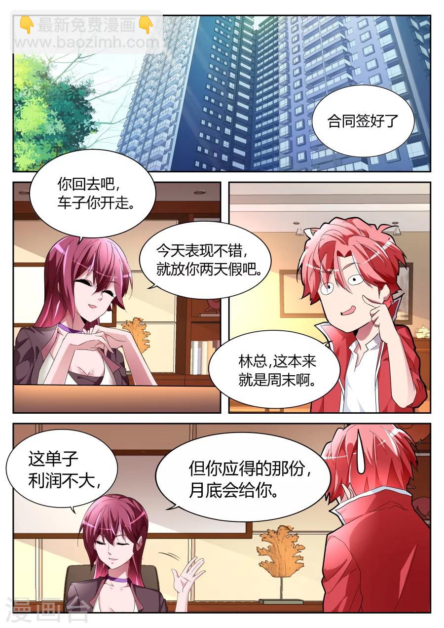 🍣天才高手 第66话 背后的算计 第2页