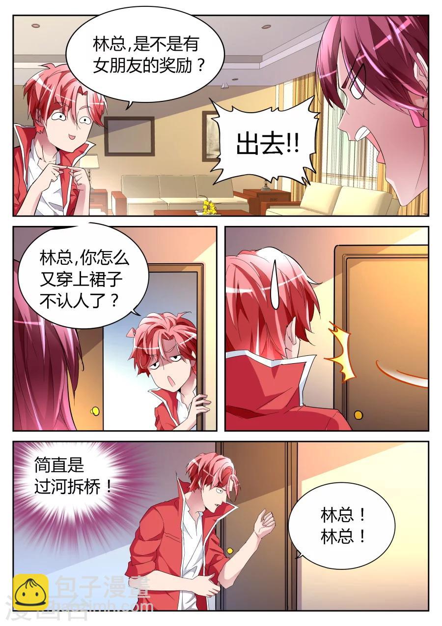 🍣天才高手 第66话 背后的算计 第3页
