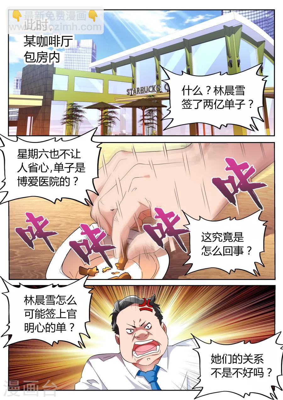 🍣天才高手 第66话 背后的算计 第6页