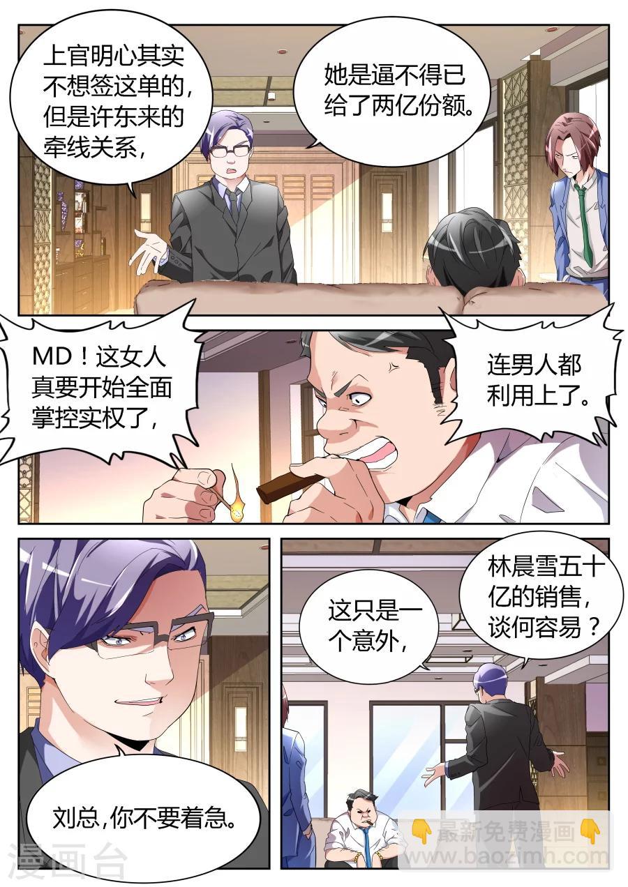 🍣天才高手 第66话 背后的算计 第7页