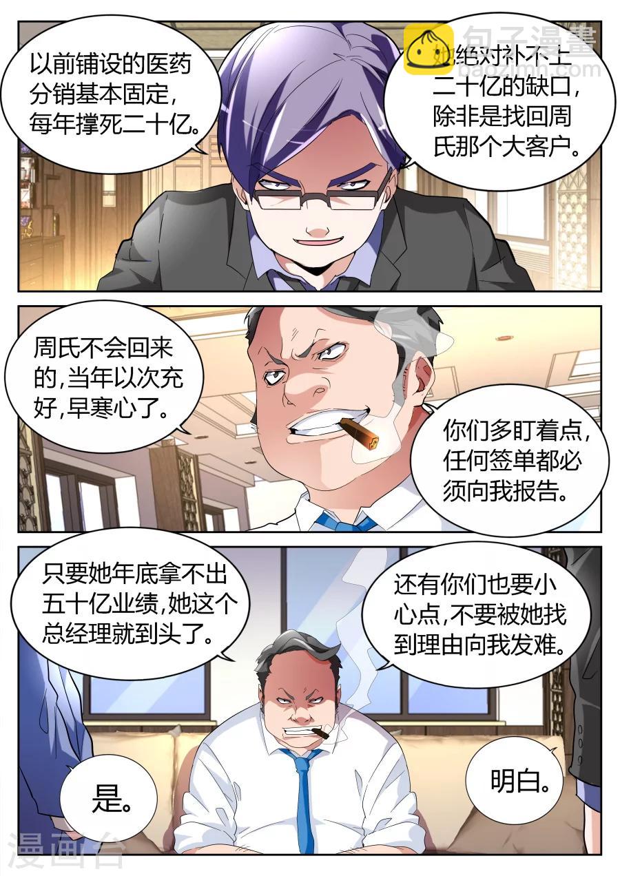 🍣天才高手 第66话 背后的算计 第8页