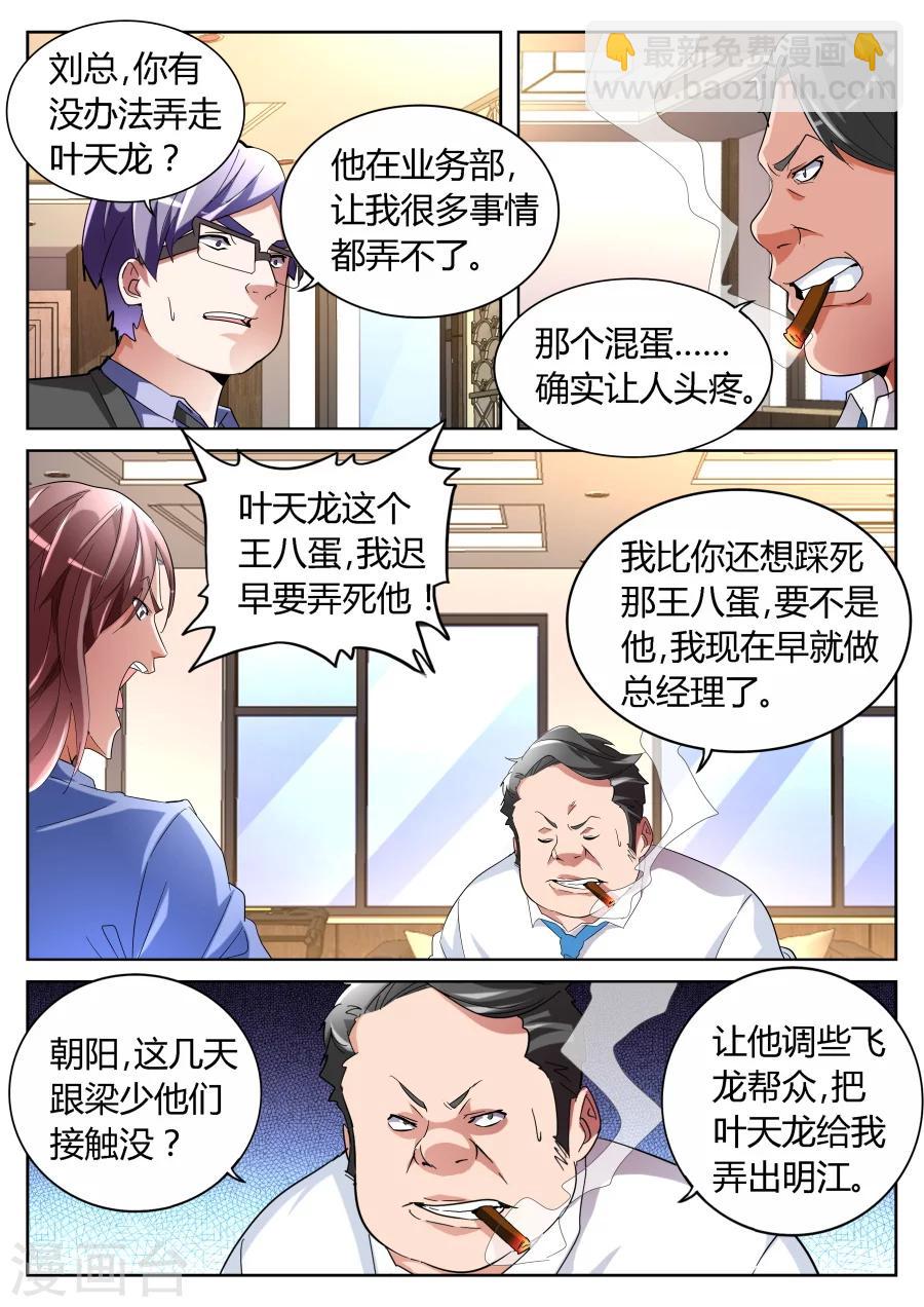 🍣天才高手 第66话 背后的算计 第9页