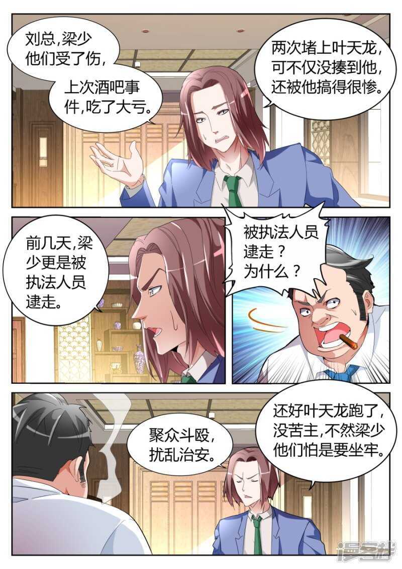 🍣天才高手 背后的算计 第10页