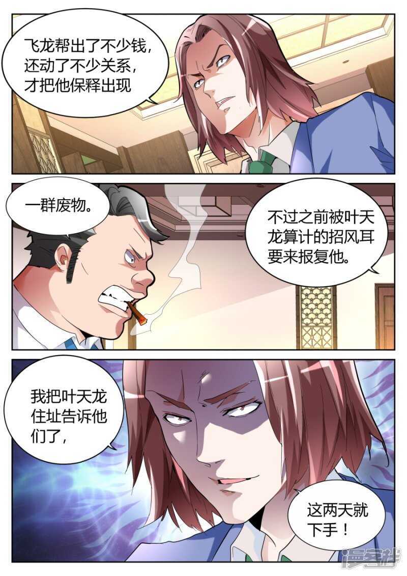 🍣天才高手 背后的算计 第11页