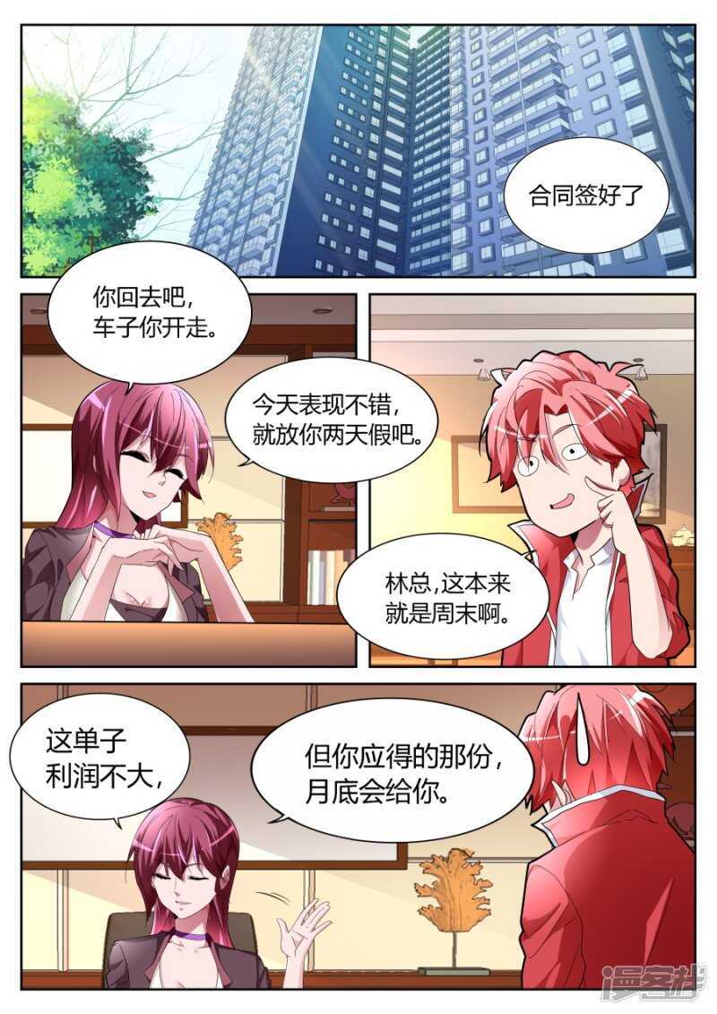 🍣天才高手 背后的算计 第2页