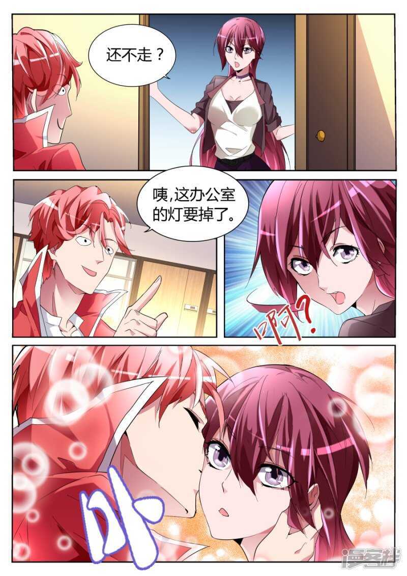 🍣天才高手 背后的算计 第4页