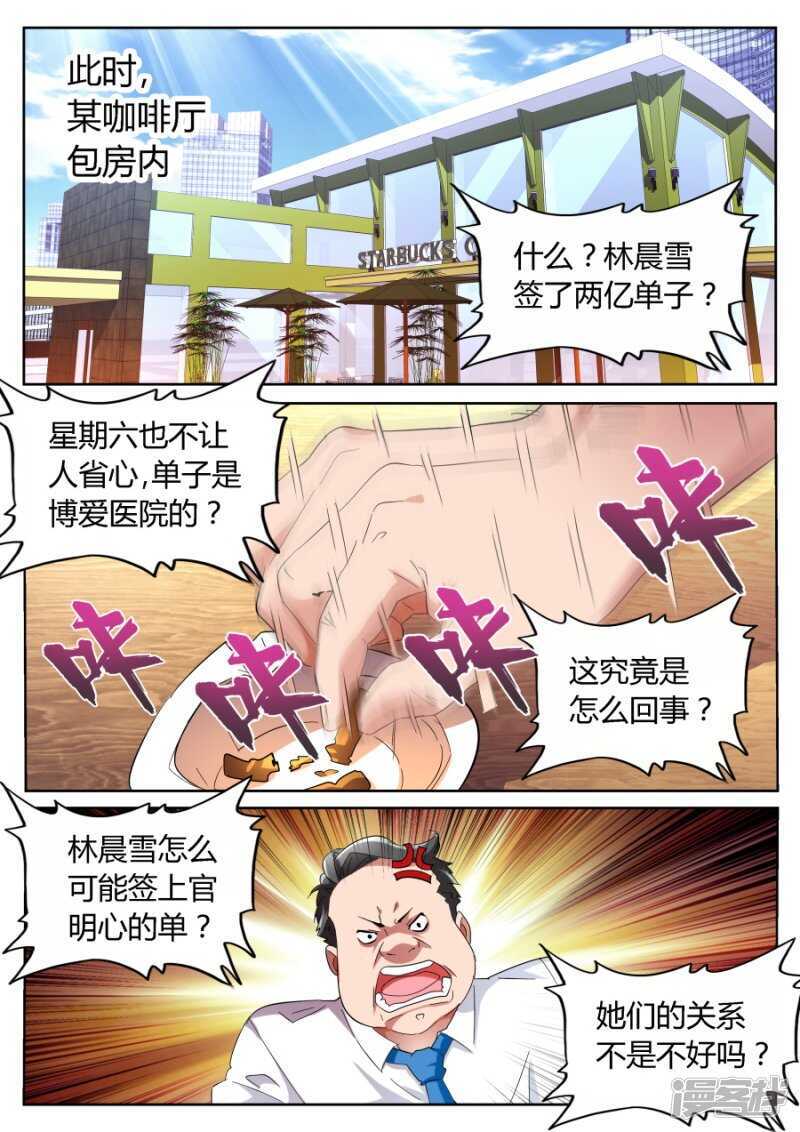 🍣天才高手 背后的算计 第6页