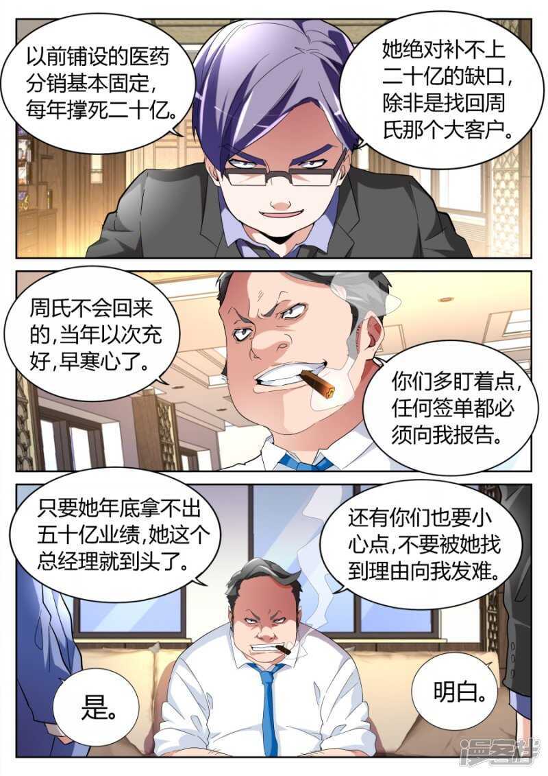 🍣天才高手 背后的算计 第8页